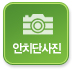 안치단사진